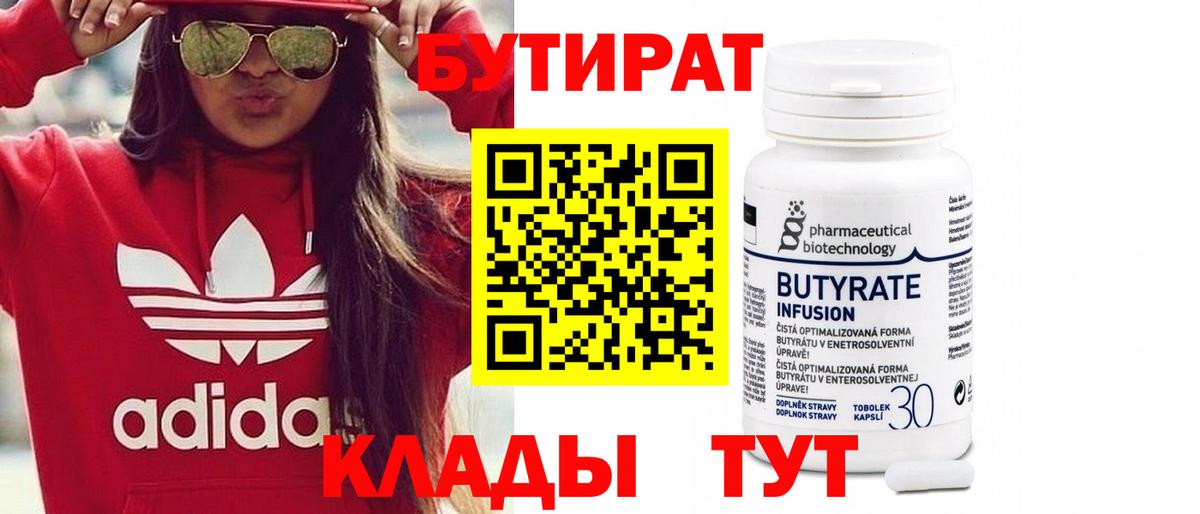 Бутират оксана Ижевск