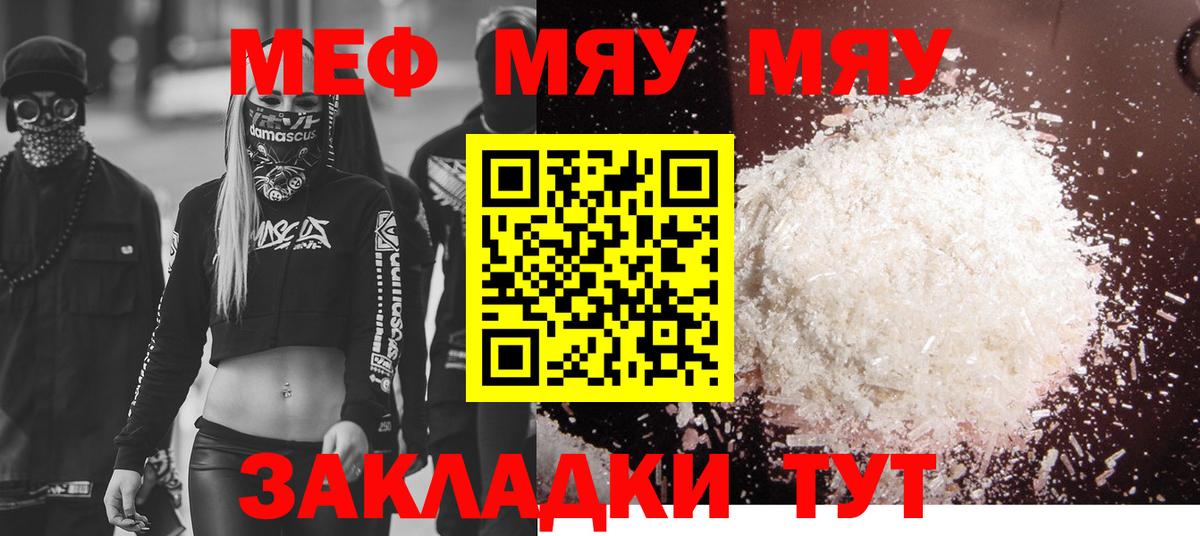 Меф  Вход с VPN  Ижевск  МЯУ-МЯУ VHQ 