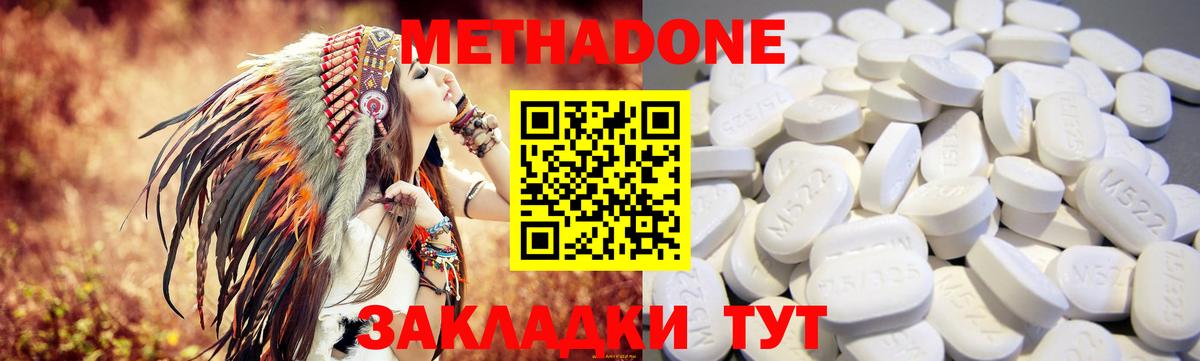 Метадон methadone  Вход с VPN  Ижевск  МЕТАДОН кристалл 